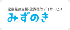 みずのき