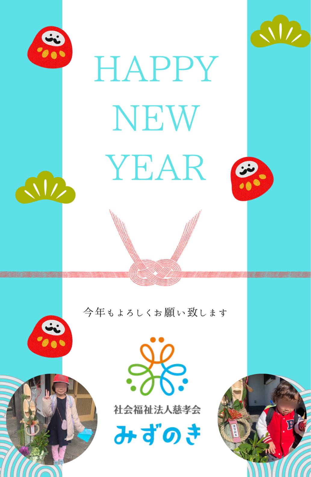 【2024年】新年のご挨拶